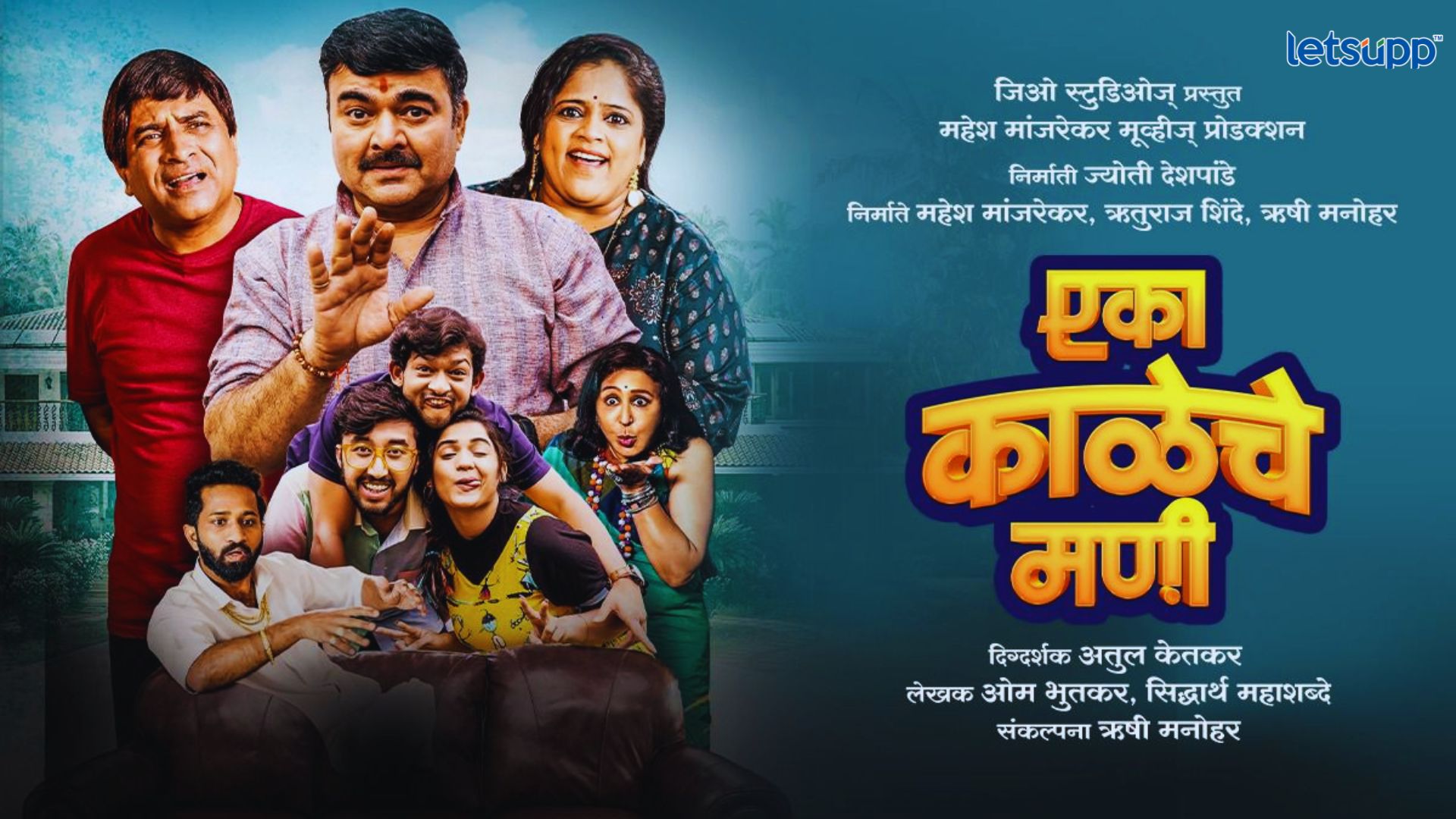 Eka Kale Che Mani: विनोदी मराठी वेब सिरीज ‘एका काळेचे मणी’ प्रेक्षकांच्या मनोरंजनासाठी सज्ज! Eka Kale Che Mani