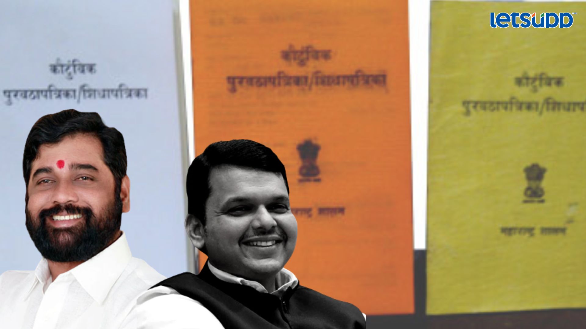 आरोग्यसेवांसाठी रेशनकार्ड कालबाह्य; शिंदे- फडणवीस सरकारचा मोठा निर्णय Letsupp Image 2023 06 28T135953.817
