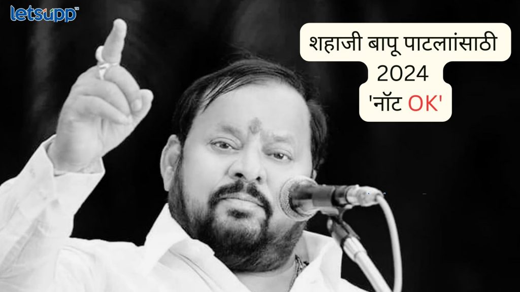 Shahajibapu Patil
