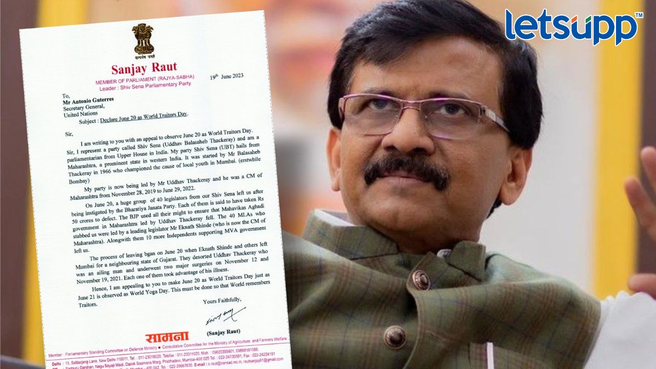 20 जून जागतिक गद्दार दिन म्हणून जाहीर करा, संजय राऊतांचे संयुक्त राष्ट्र संघटनेला पत्र UPSC Exam (15)