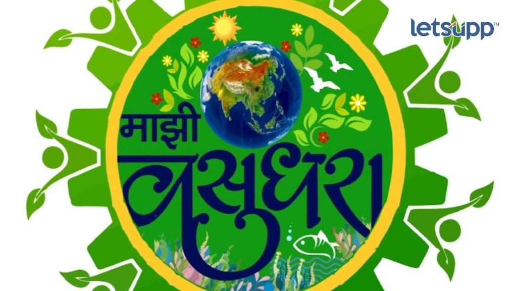 Majhi Vasundhara Abhiyan