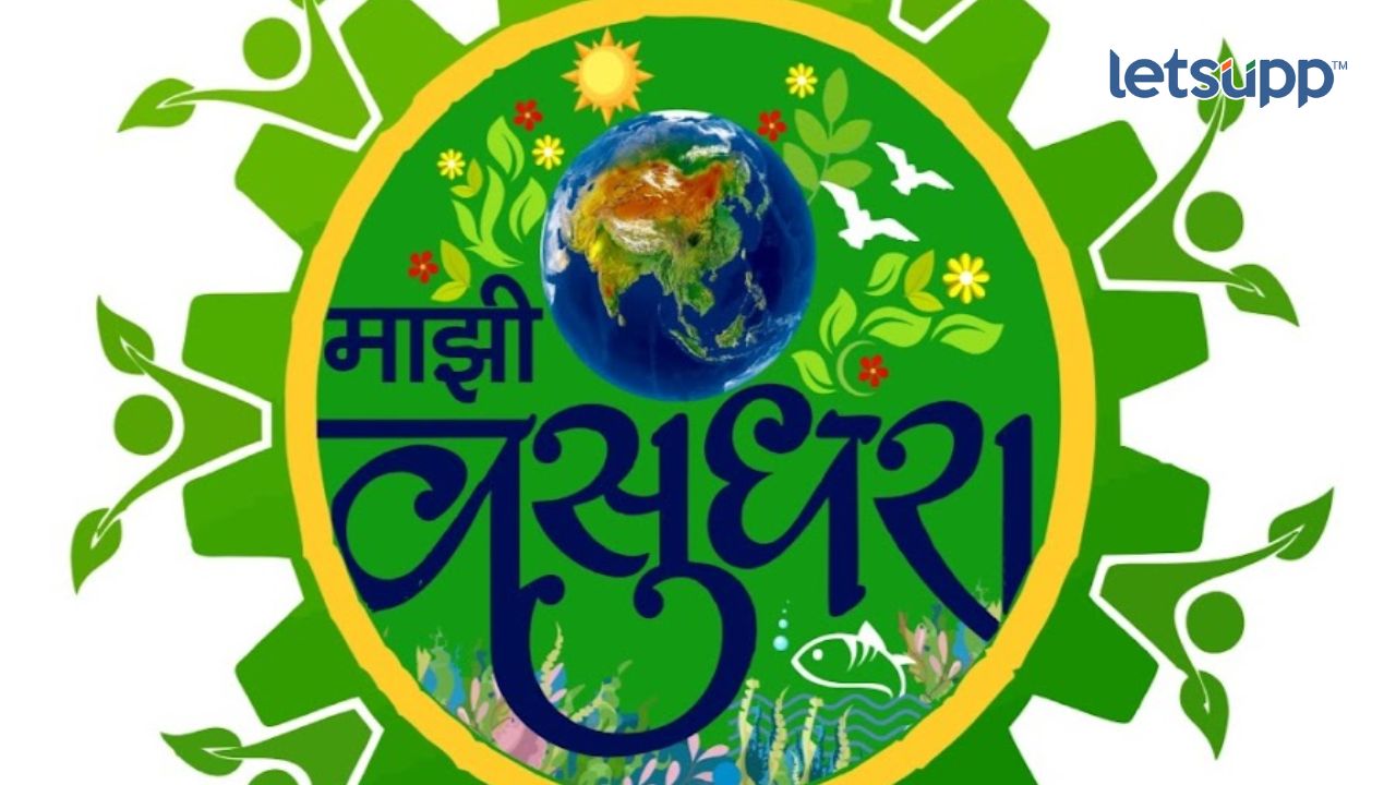 नगरच्या शिरपेचात मानाचा तुरा! ‘माझी वसुंधरा’ अभियानात मारली बाजी Majhi Vasundhara Abhiyan