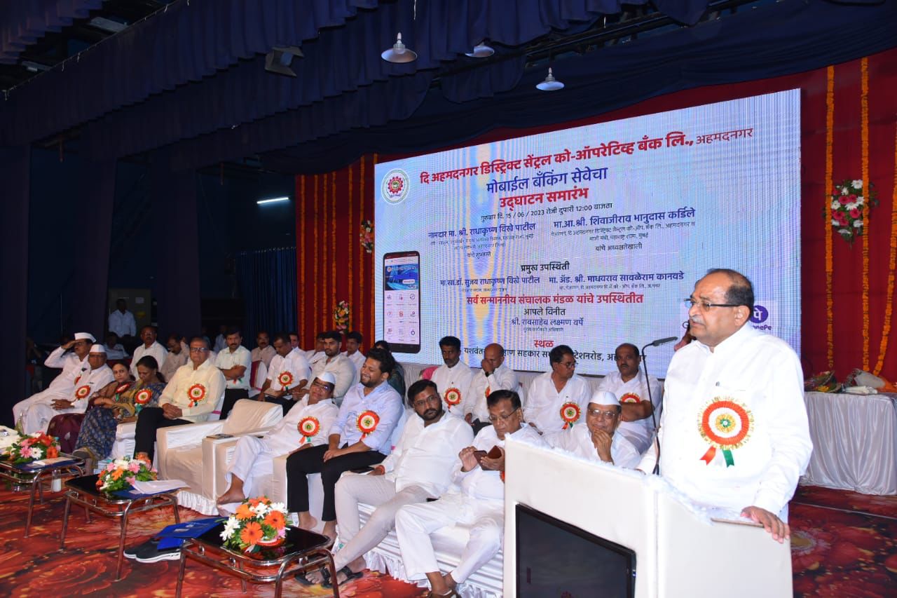 Radhakrishna Vikhe Patil : अहमदनगर जिल्हा बँक आता मोबाईल अॅपवर, शेतकऱ्यांना मिळणार नवनवीन सुविधा WhatsApp Image 2023 06 15 At 5.41.21 PM