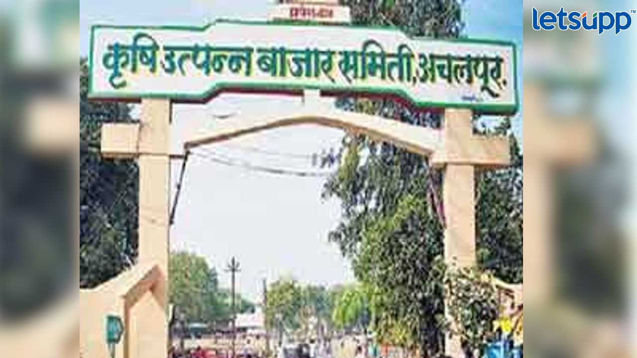 Achalpur Market Committee : अडत्यांकडून शेतकऱ्यांची पिळवणूक! पणन कायद्याचे उल्लंघन, धान्य खरेदीच्या हिशोबपट्टीतही घोळ Achalpur Market Commiti
