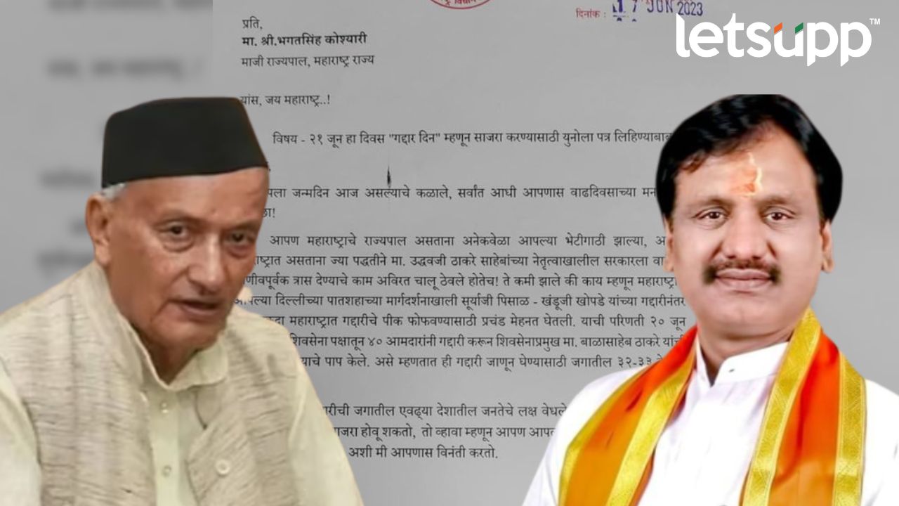 Ambadas Danve : 21 जून हा ‘गद्दार दिन’ म्हणून साजरा करण्यासाठी युनोला पत्र लिहा; दानवेंचं कोश्यारींना खोचक पत्र Koshyari Danve
