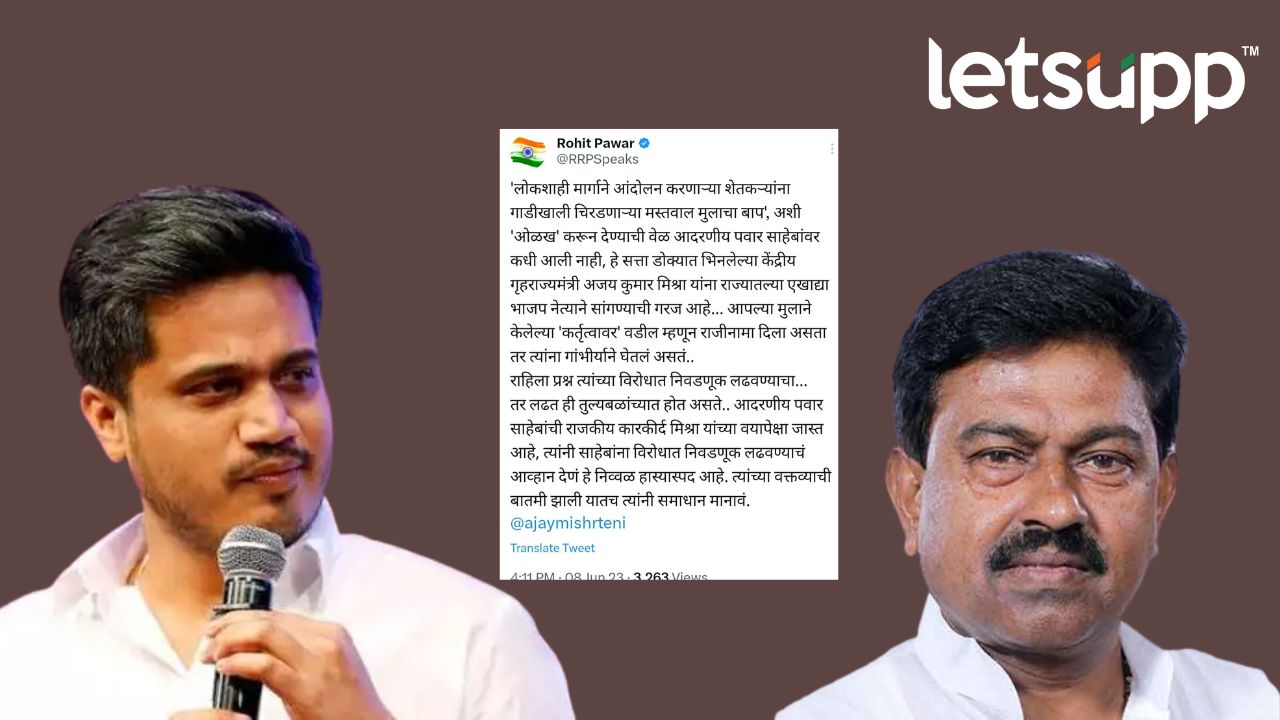 कोण पवार, असे म्हणणाऱ्या केंद्रीय मंत्र्याला रोहित पवार यांचे टोले… Rohit Pawar Tweet