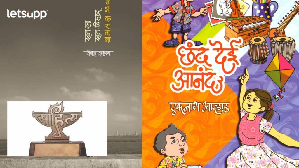 Sahitya Akadami Award