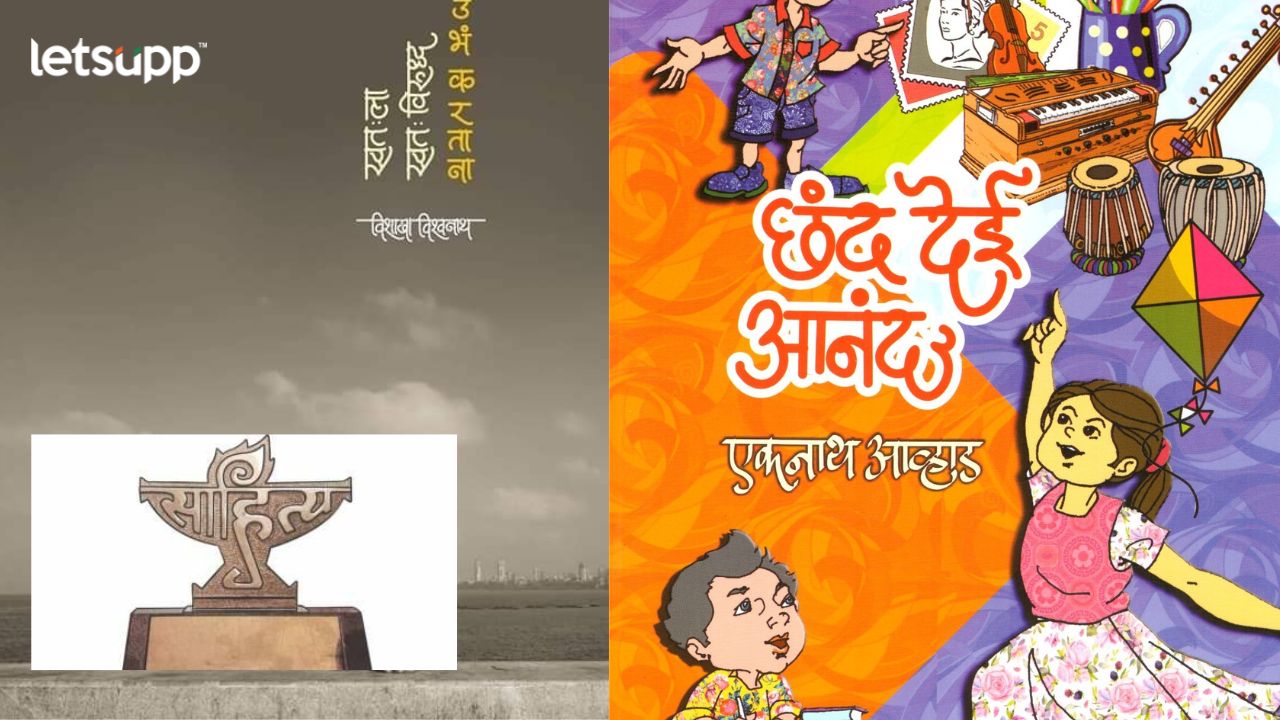 Sahitya Akadami Award