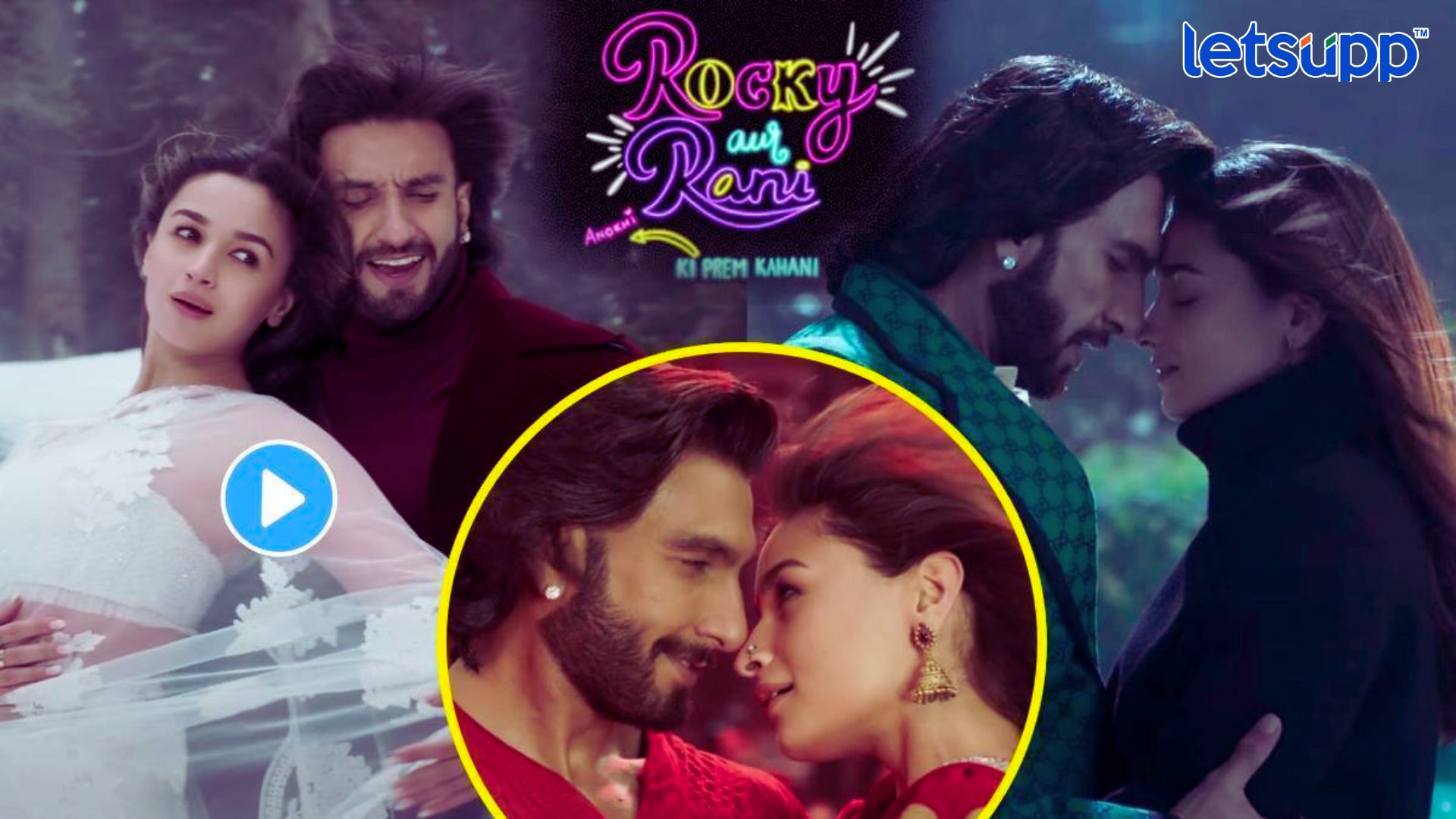 Rocky Aur Rani Ki Prem Kahani: आलिया-रणवीरची रोमँटिक केमिस्ट्री; ‘रॉकी और रानी की प्रेम कहानी’चा ट्रेलर आऊट