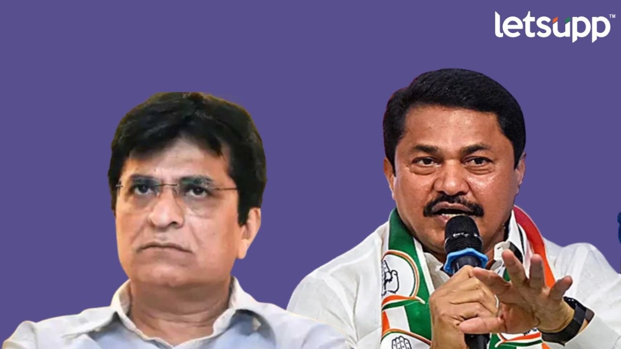 दुसऱ्याचं वस्त्रहरण करणाऱ्याचं आज वस्त्रहरण, सोमय्यांना नाना पटोलेंनीही नाही सोडलं… Nana Patole & Kirit Somaiya
