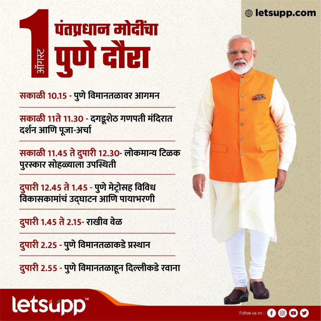 Narendra Modi Pune Visit