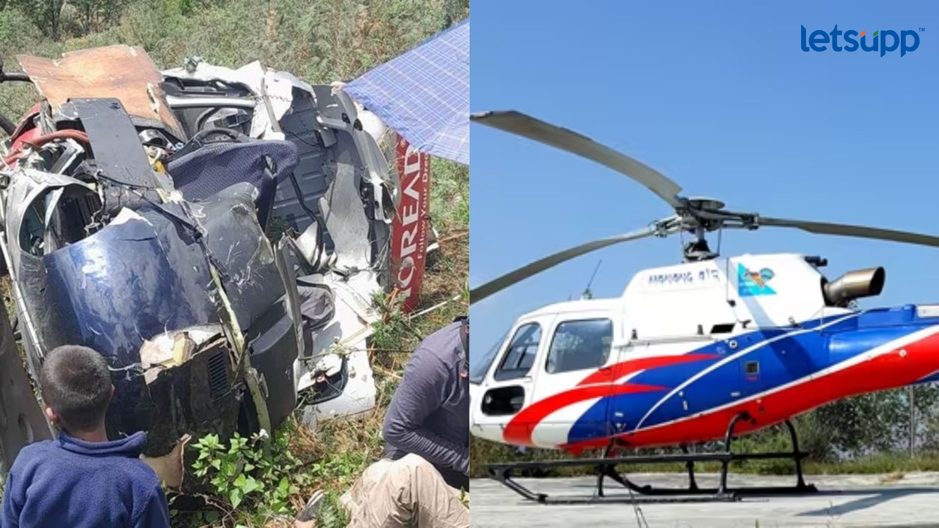 Nepal Helicopter Crash: नेपाळमधील हेलिकॉप्टर अपघातात 6 जणांचा दुर्दैवी अंत