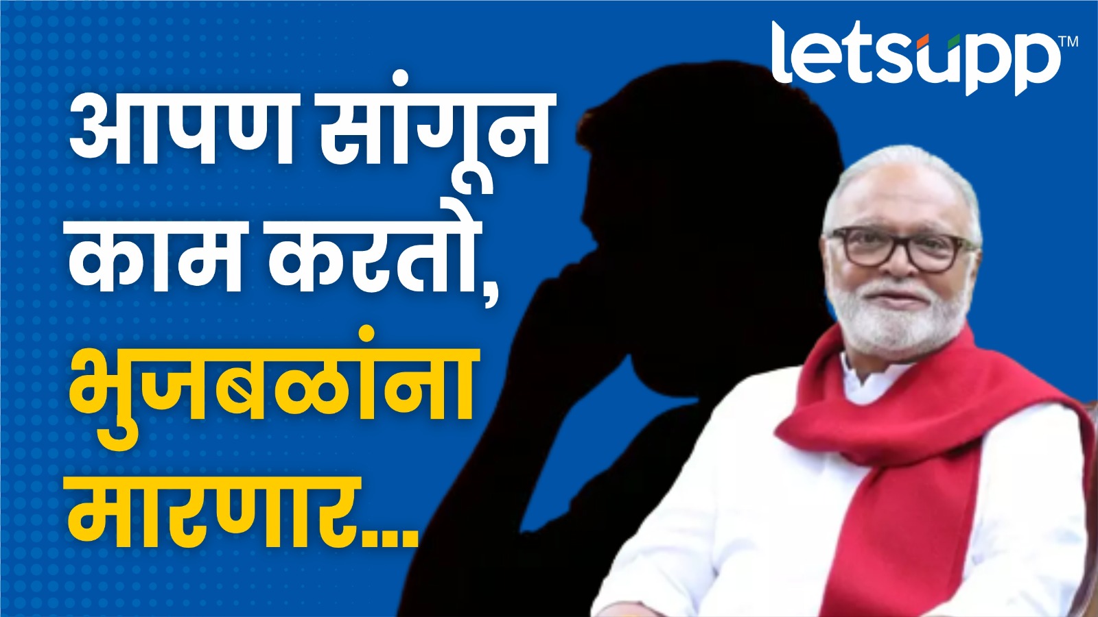 ‘आपण सांगून काम करतो’; भुजबळांना धमकी देणारा काय म्हणाला? ऐका सविस्तर WhatsApp Image 2023 07 11 At 11.08.36 AM