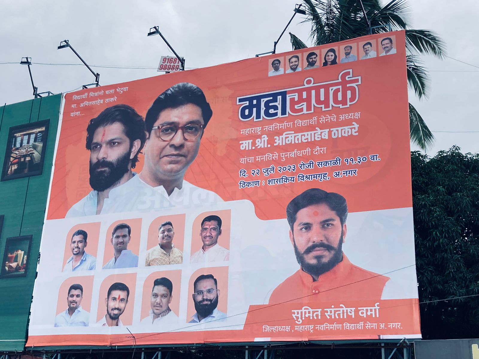 अमित ठाकरेंच्या एन्ट्रीपूर्वीच नगरमध्ये मनसेची गटबाजी चव्हाट्यावर WhatsApp Image 2023 07 21 At 4.35.00 PM