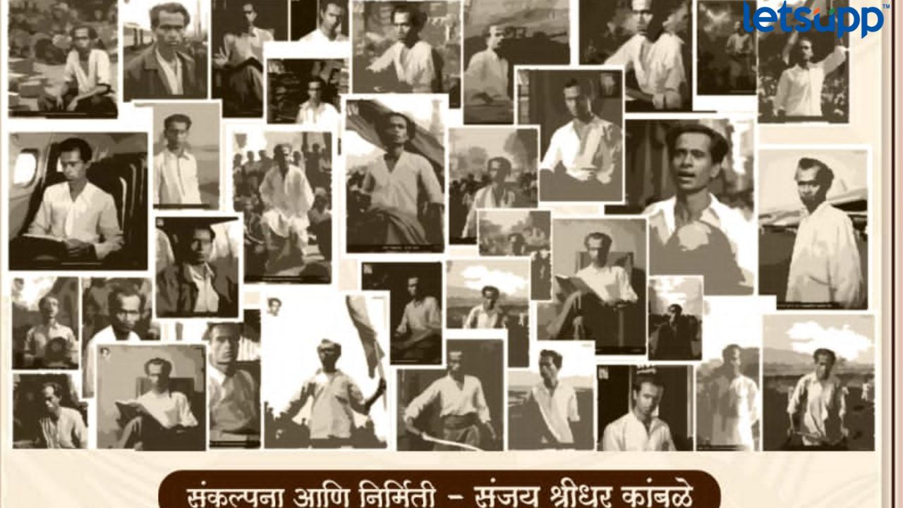 लोकशाहीर अण्णाभाऊ साठे यांचा चित्ररुपी प्रवास उद्यापासून पुण्यात Anna Bhau