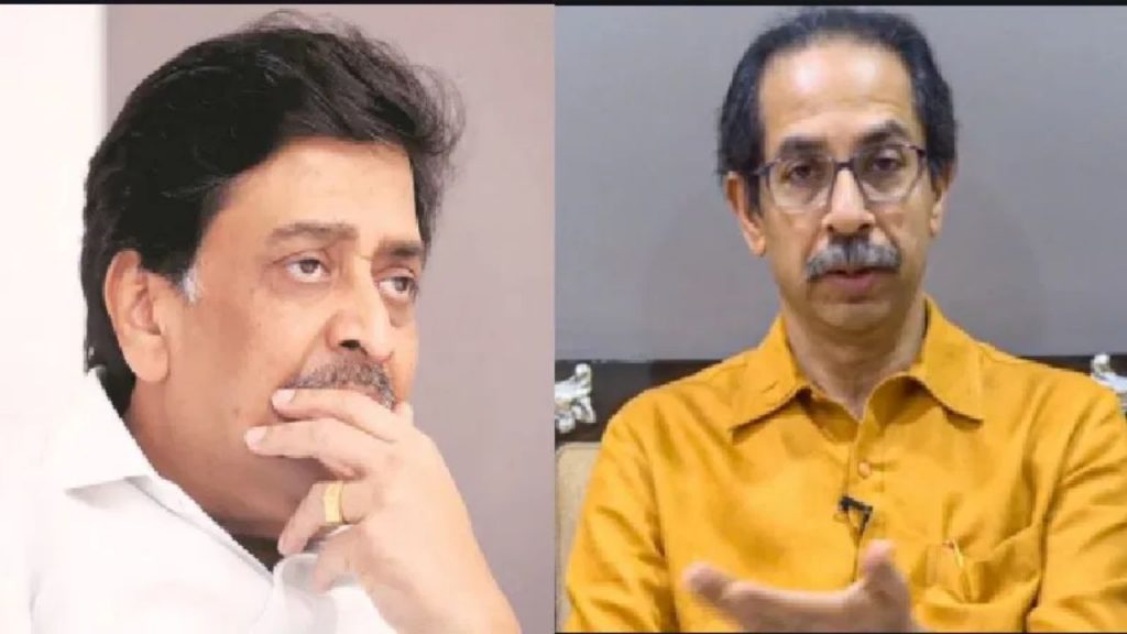 Ashok Chavan And Uddhav Thackeray