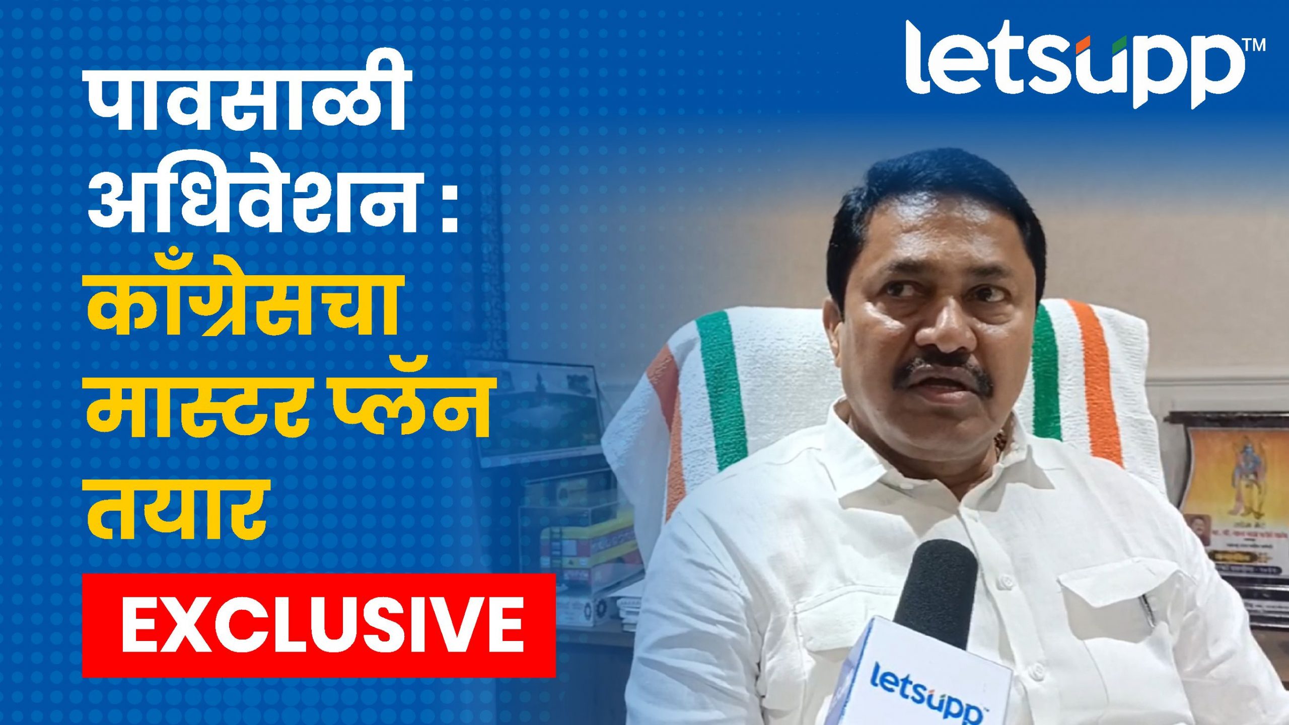 Congress Nana Patole