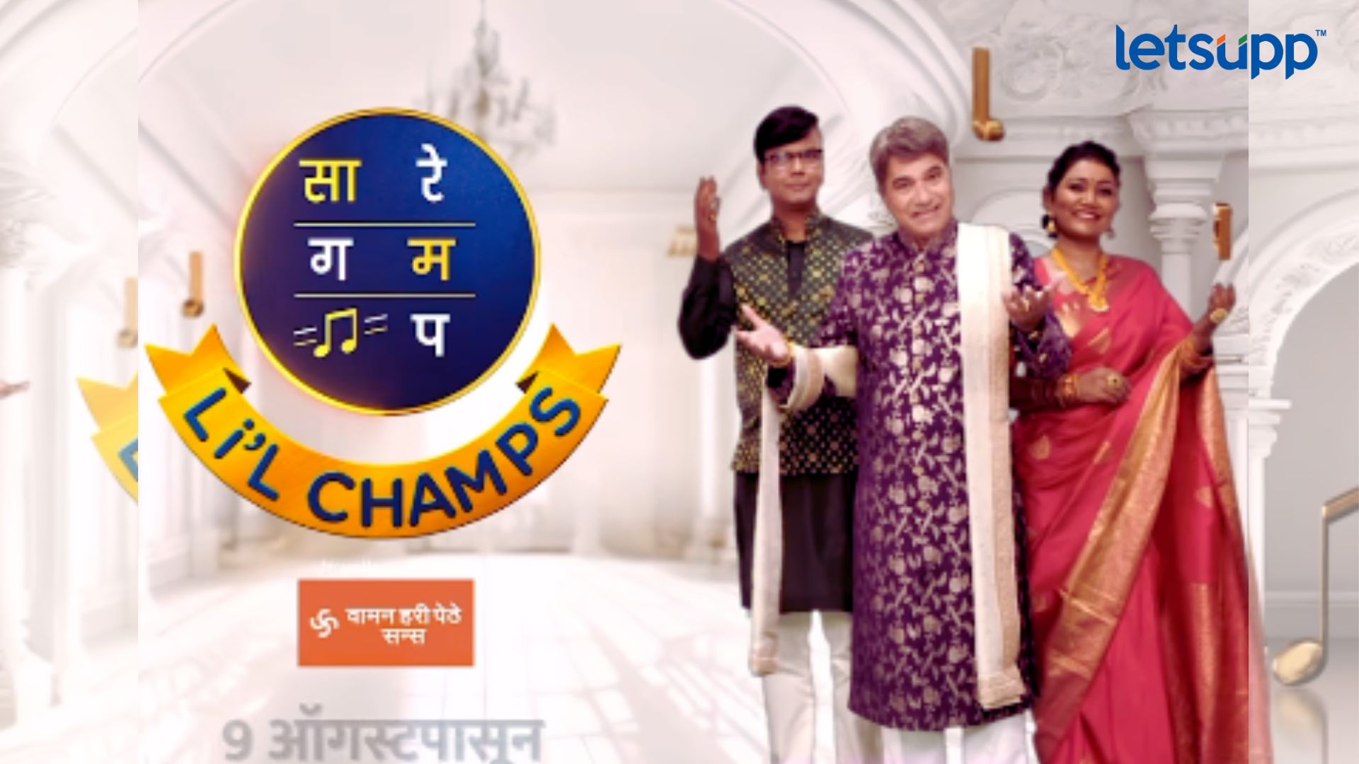 ‘Sa Re Ga Ma Pa’चं नवीन पर्व लवकरच प्रेक्षकांच्या भेटीला; ‘या’ ठिकाणी होणार ऑडिशन Sa Re Ga Ma Pa
