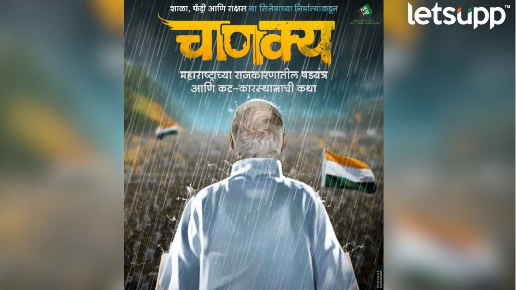 Pawar Movie