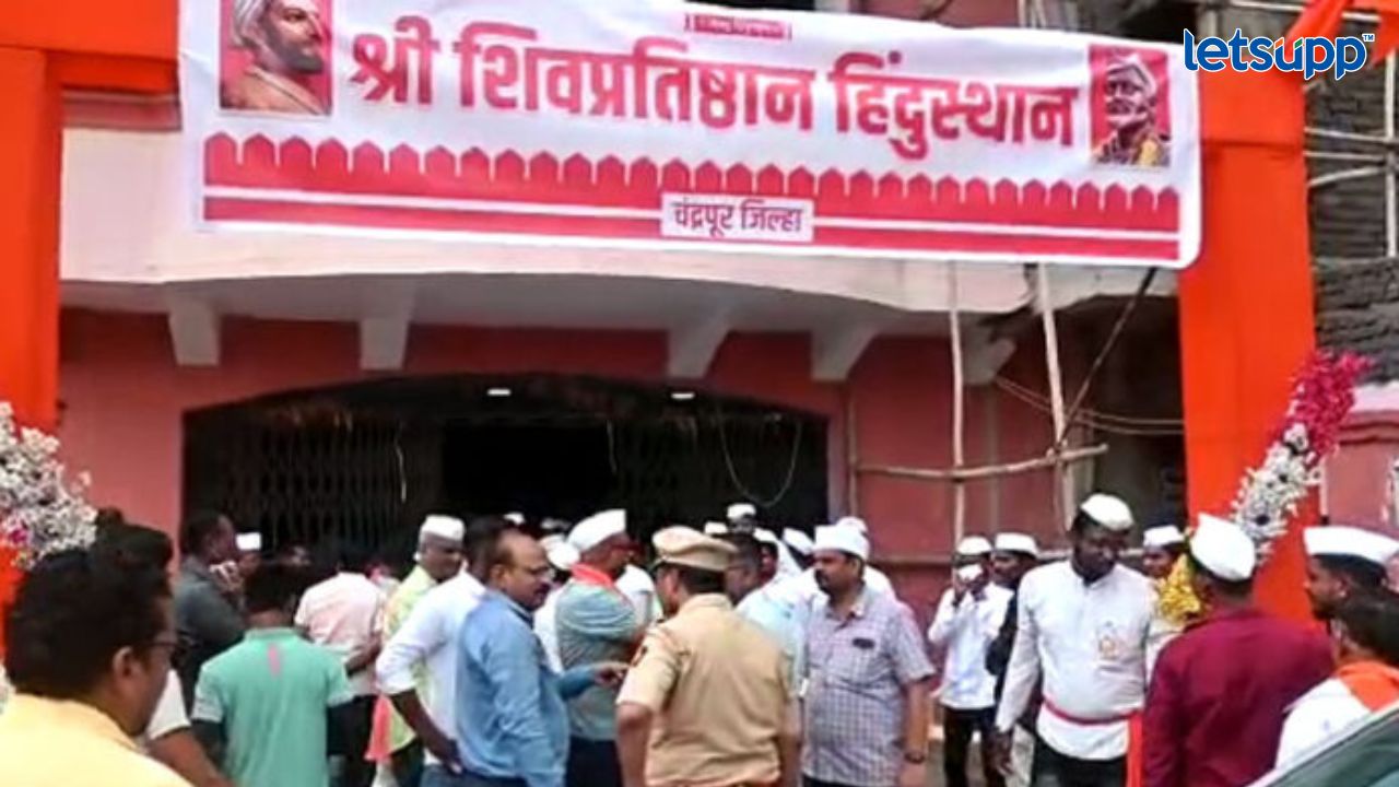 चंद्रपुरात शिवप्रतिष्ठानच्या बैठकीदरम्यान राडा; संभाजी भिडेंच्या कार्यक्रमाला आंबेडकरवादी संघटनांकडून विरोध Shivpratishthan