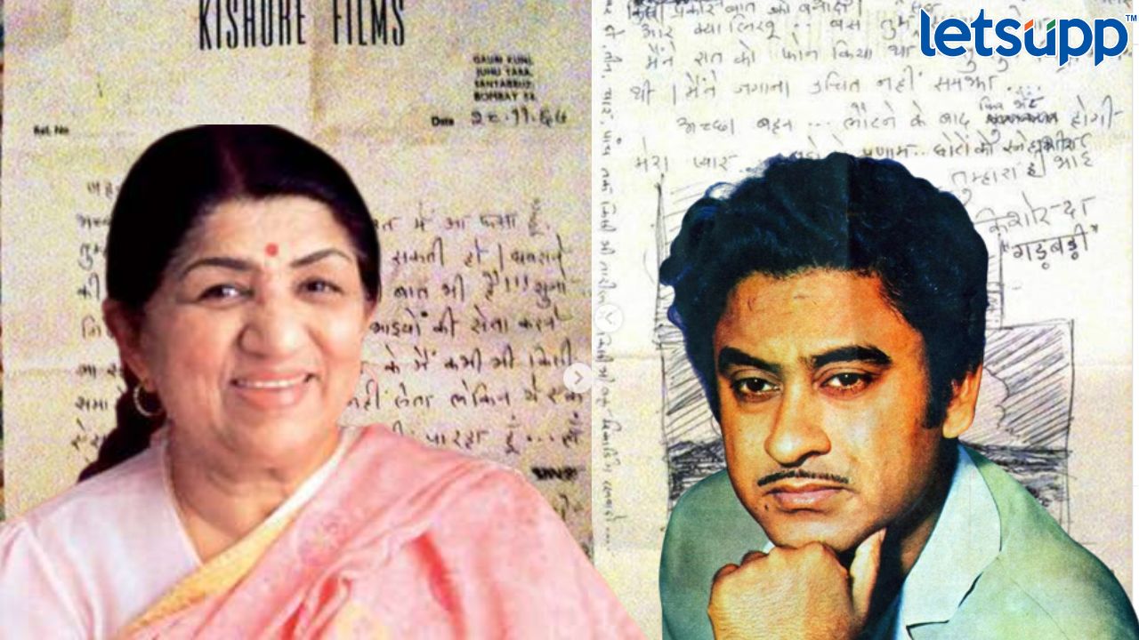 Kishor Kumar Birth Anniversary : ‘तुम ही मेरी जीवन नैया…’ जेव्हा किशोर कुमारांनी लता दीदींना लिहिले पत्र 800 (40)