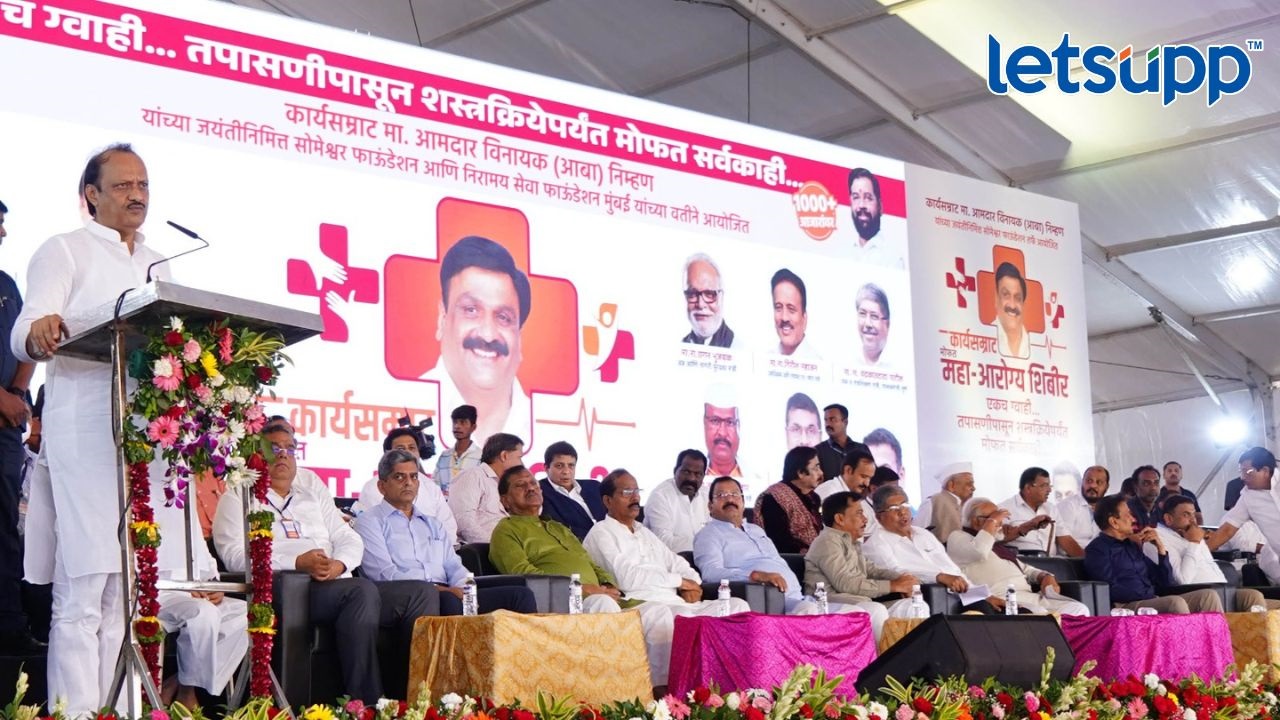 Dcm Ajit Pawar : ‘महाआरोग्य शिबिरातून नागरिकांना मोफत आरोग्यसेवा उपलब्ध होणार’ Ajit Ppp