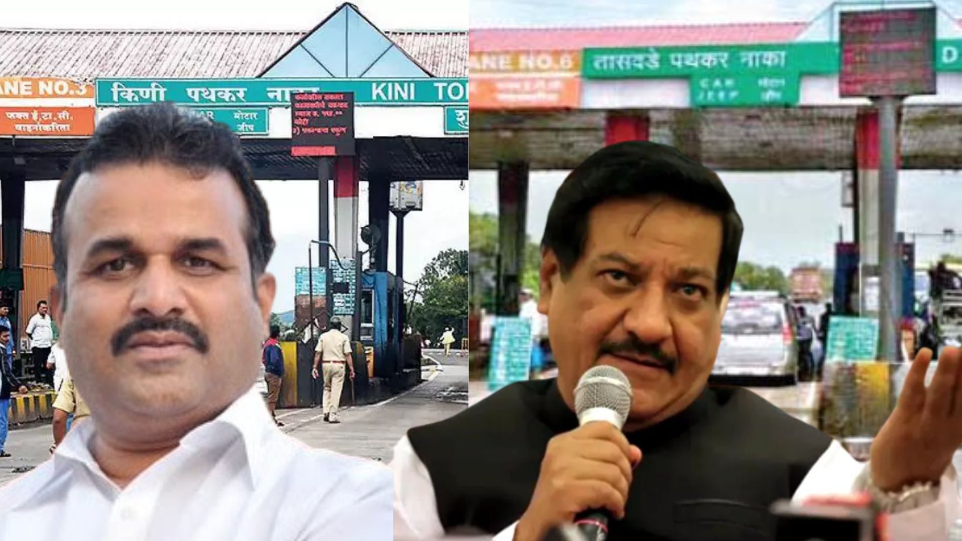 किणी अन् तासवडे टोल नाक्यांवरील वसुली कधी बंद होणार? कराडच्या आमदारांनी PWD मंत्र्यांना घेरलं Balasaheb Patil, Prithviraj Chavan