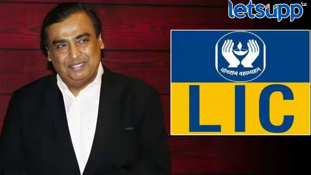 मुकेश अंबानींचा आता विमा क्षेत्रात प्रवेश, एलआयसीला देणार टक्कर Jio Financial Services