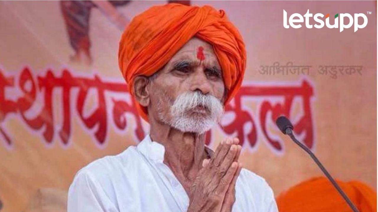 Pune News : भिडेंना अटक करा, अन्यथा मंत्र्यांना झेंडावंदन.., संभाजी ब्रिगेडचा आक्रमक पवित्रा Sambhaji Bhide