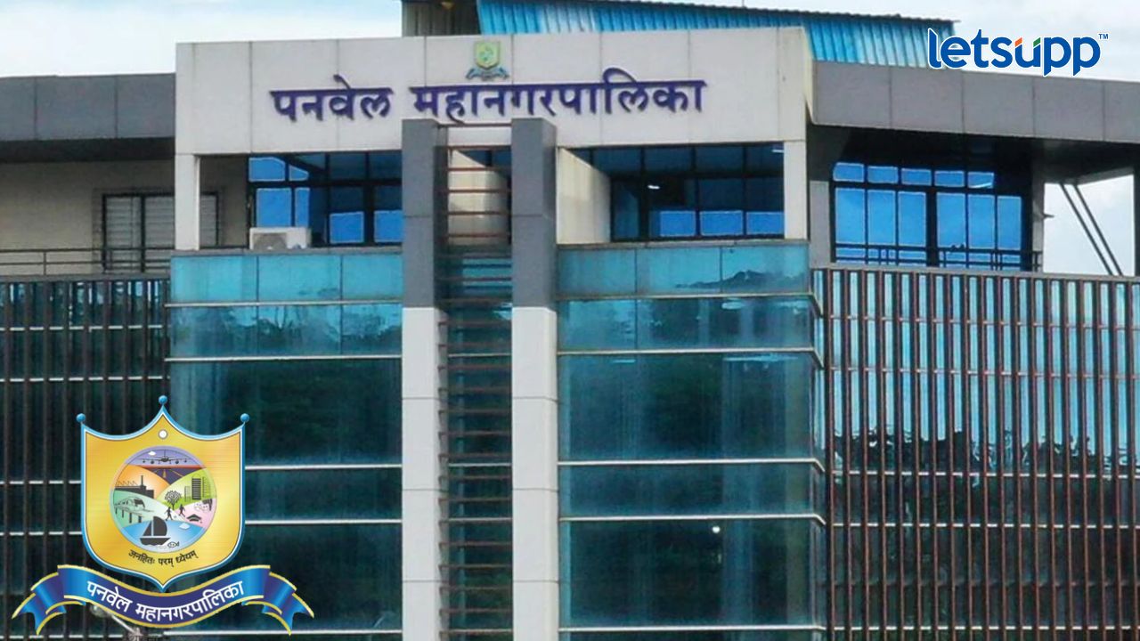 पनवेल महानगरपालिकेत बंपर भरती, विविध पदांच्या 377 रिक्त पदांची सरळसेवेने भरती, पगार 1,77,500 रुपये Untitled Design 2023 08 04T141553.698