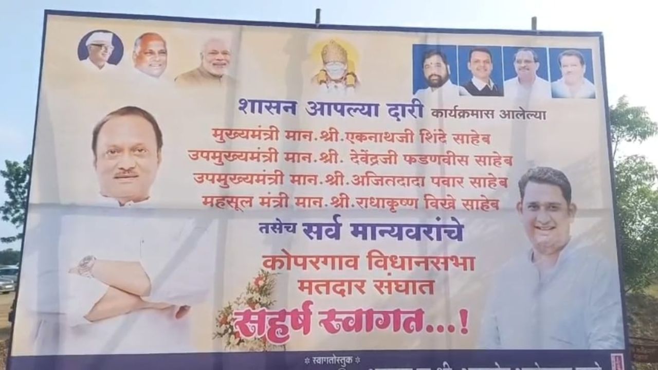 अजितदादांचे शिलेदार काही ऐकेनात; आता पवार-मोदींच्याच बॅनरची शिर्डीत ‘हवा’ Banner
