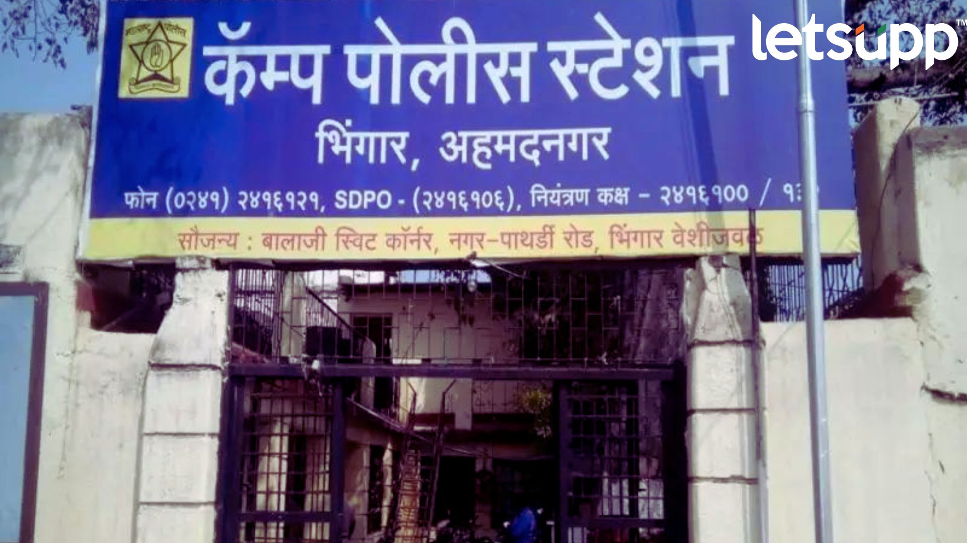 Ahmednagar News: स्वातंत्र्यदिनाच्या दिवशीच भुईकोट किल्ल्यात देशविरोधी वादग्रस्त घोषणाबाजी ! Ahmednagar News