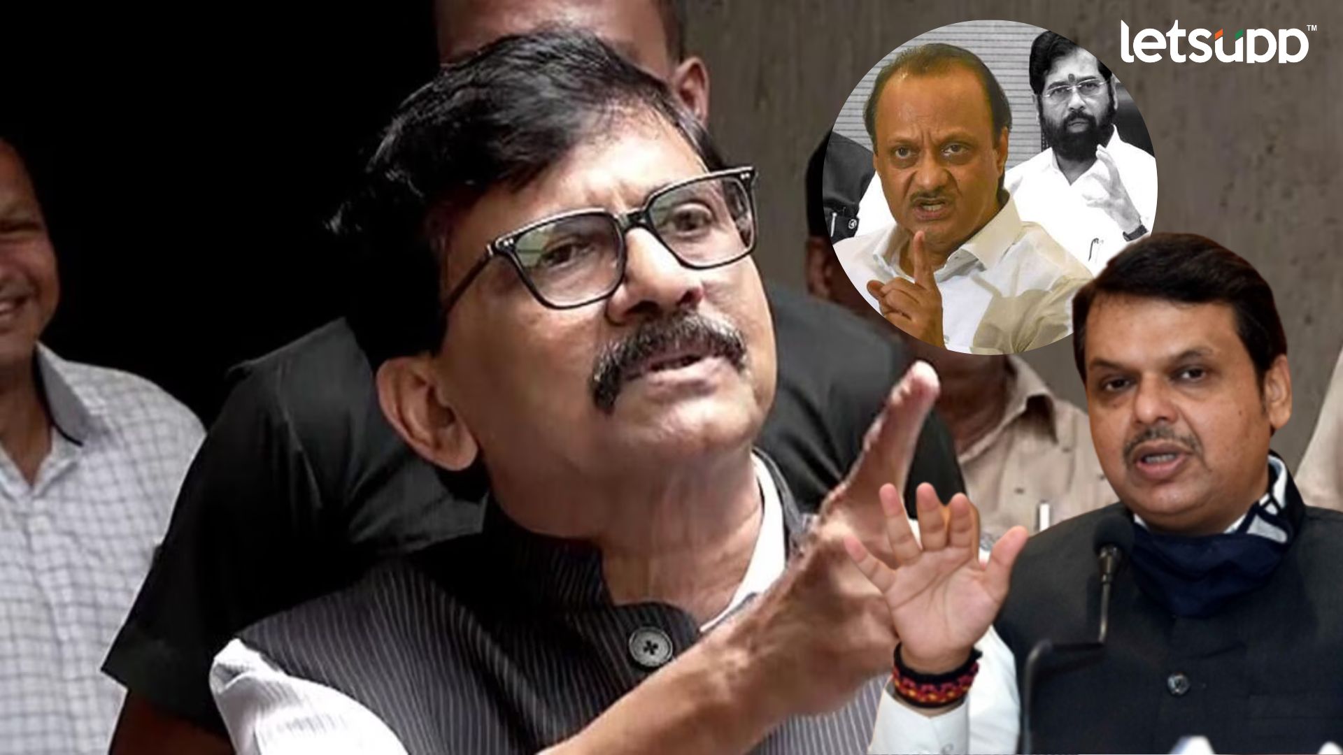 Sanjay Raut : अजितदादा नाही ही भाजपाचीच स्क्रिप्ट; शरद पवारांसाठी राऊत मैदानात Sanjay Raut : तीन घाशीराम सरकार चालवतात, भाजपाकडे नैतिकताच नाही; राऊतांचा हल्लाबोल