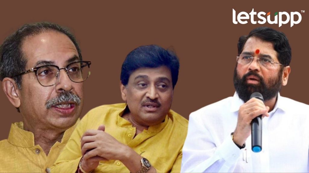 Eknath Shinde Ashok Chavan