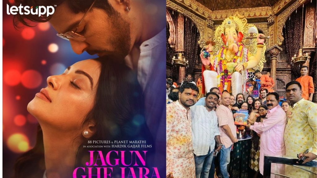 Jagun Ghe Jara Movie