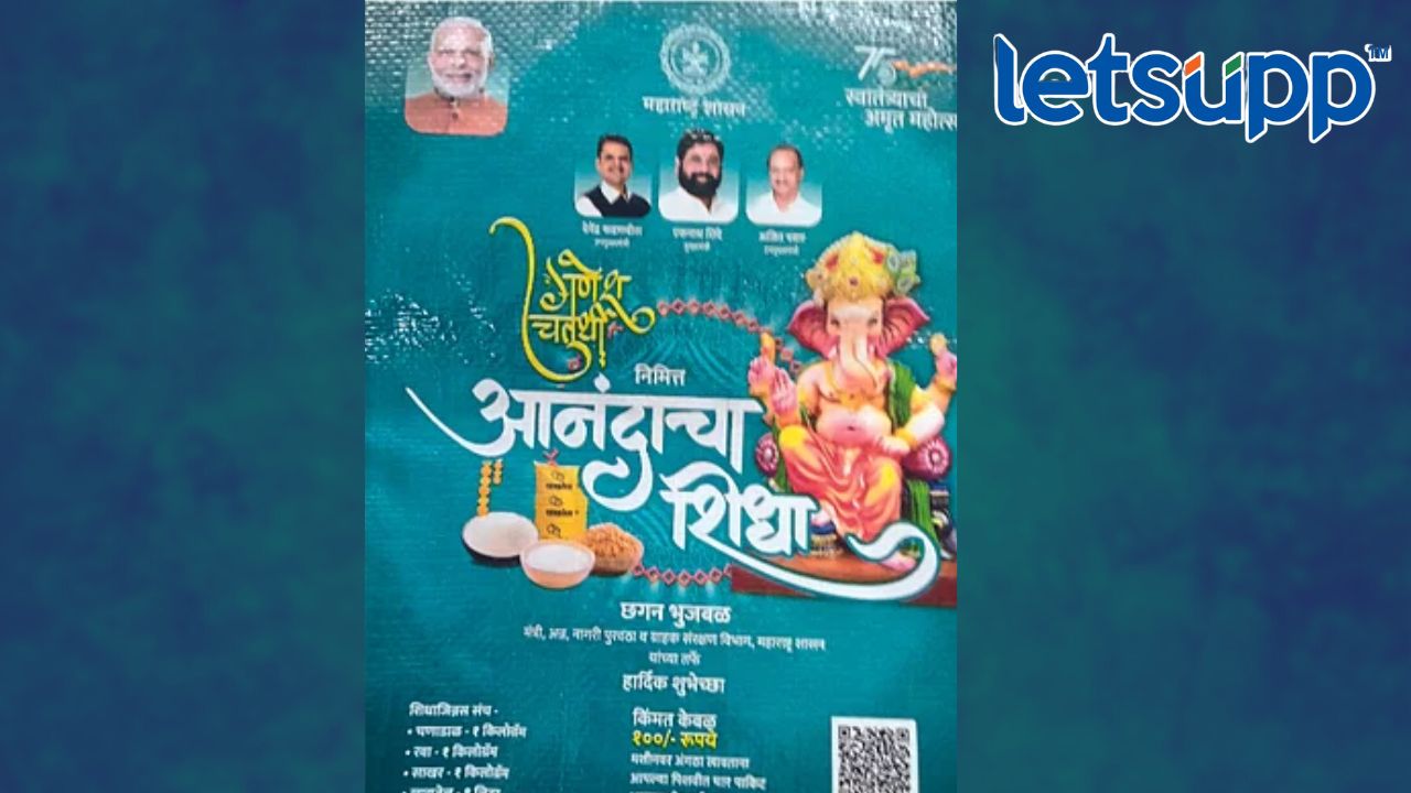 आनंदाच्या शिध्यावर झळकले अजितदादा; नेते बदलले, पिशवीचा रंगही बदलला पण शिधा तोच Anandacha Shidha