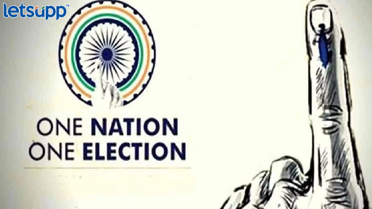 One Nation, One Election चा सरकारच्या तिजोरीवर भार पडणार? आयोगाने दिला हिशोब… One Nation One election चा कोणत्या पक्षाला फायदा; माजी राष्ट्रपतींनी स्पष्टच सांगितलं