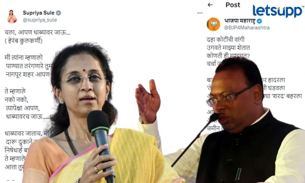 Supriya Sule Bavankule