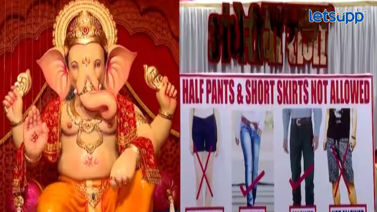 Andhericha Raja : अंधेरी राजाच्या दर्शनासाठी ड्रेस कोड जारी, हाफ पॅन्ट, शॉर्ट स्कर्ट घालण्यास मनाई Untitled Design (4)