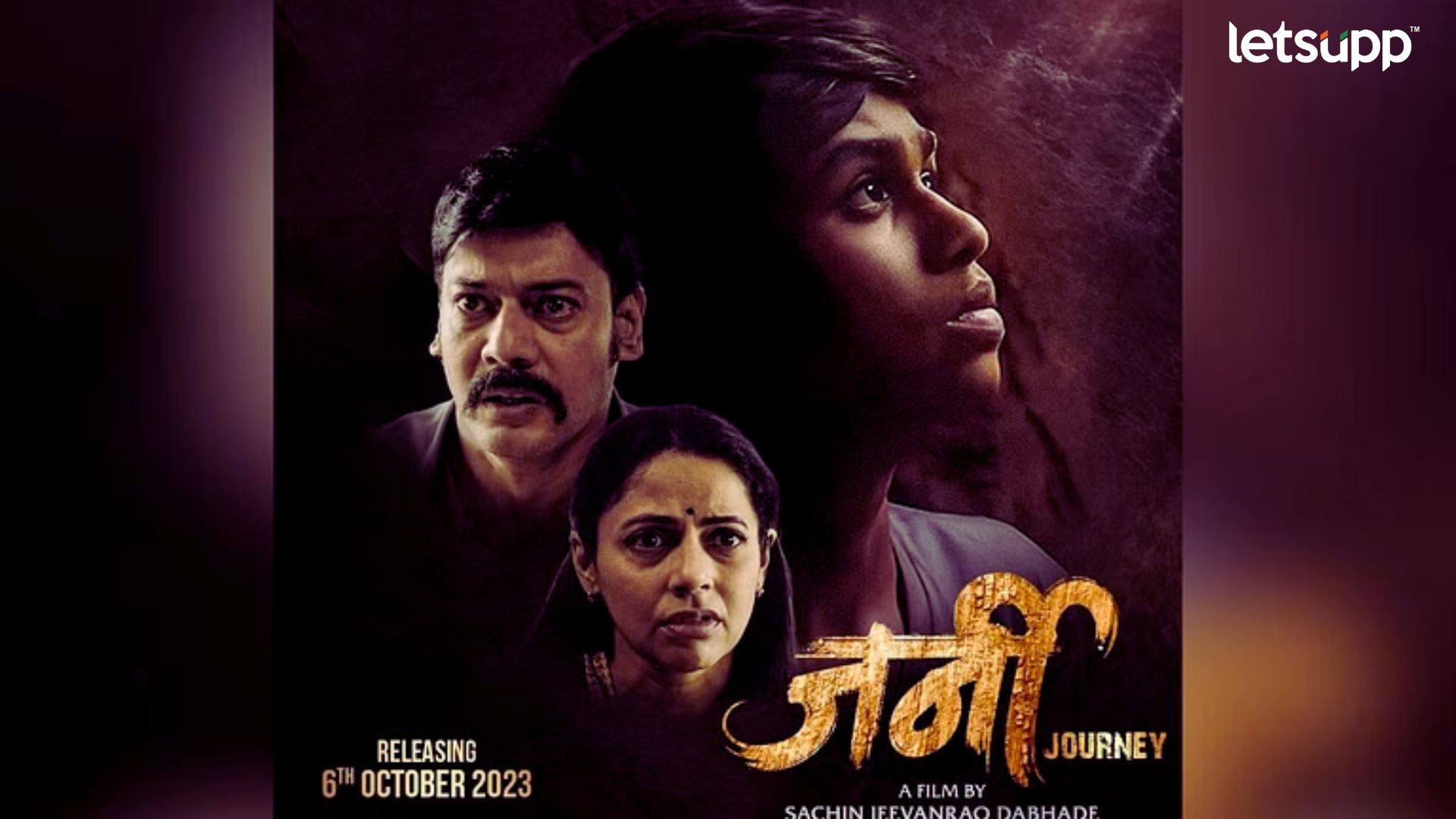 Journey Release Date: असामान्य संघर्षाची ‘जर्नी’ लवकरच उलगडणार, ‘या’ तारखेला होणार प्रदर्शित Journey Release Date
