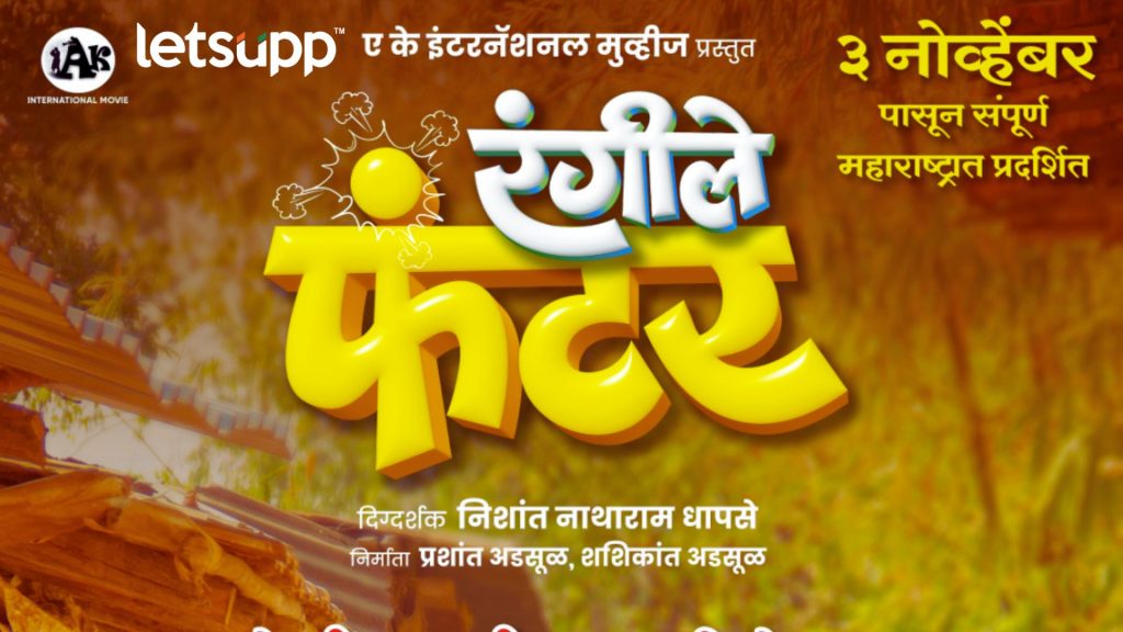 Rangiley Funter Date Out