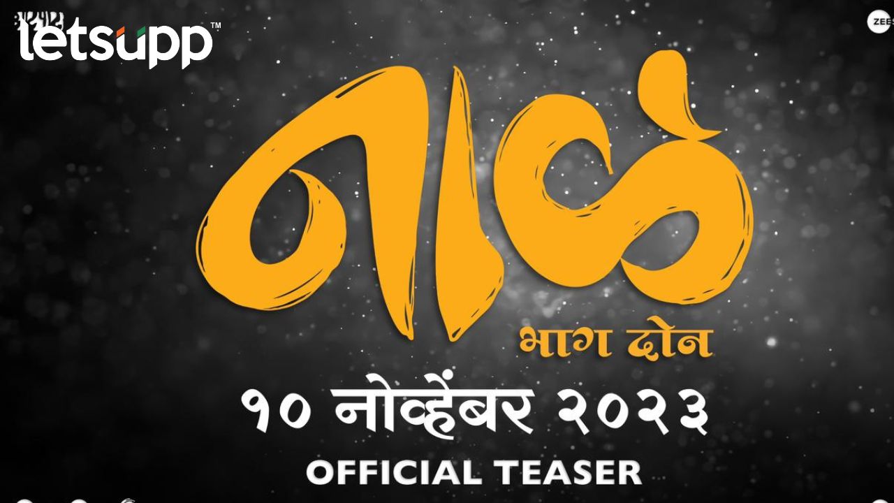 नागराज मंजुळेचा दिवाळीत धमाका! ‘नाळ 2’ येणार; सोशल मीडियावर केली चित्रपटाची घोषणा Nal 2