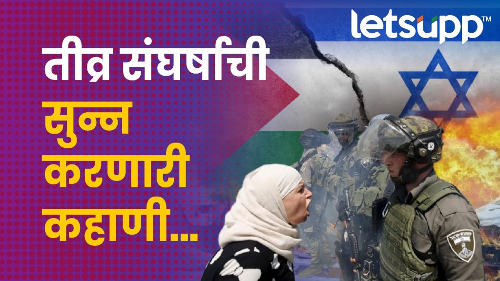 Israel Palestine Conflict