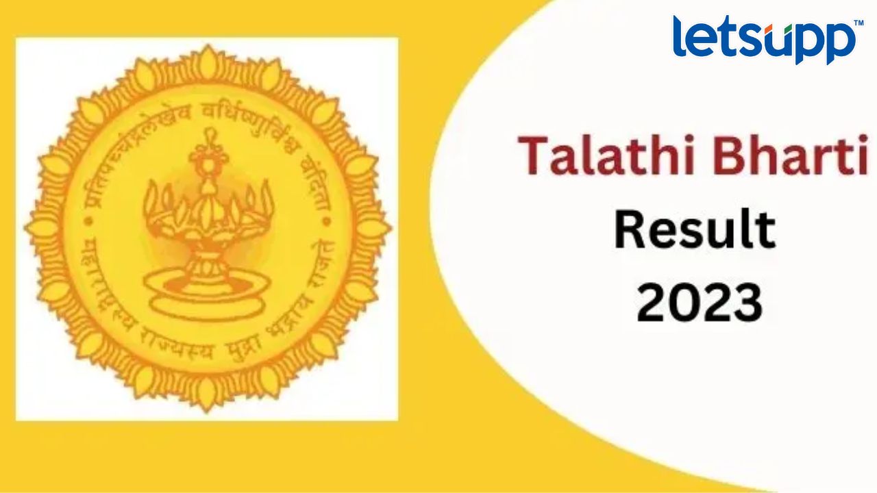 तलाठी भरती परीक्षेची अंतिम गुणवत्ता यादी ‘या’ तारखेला होणार जाहीर, कधीपर्यंत मिळणार नियुक्तीपत्रे? Talathi Recruitment Result