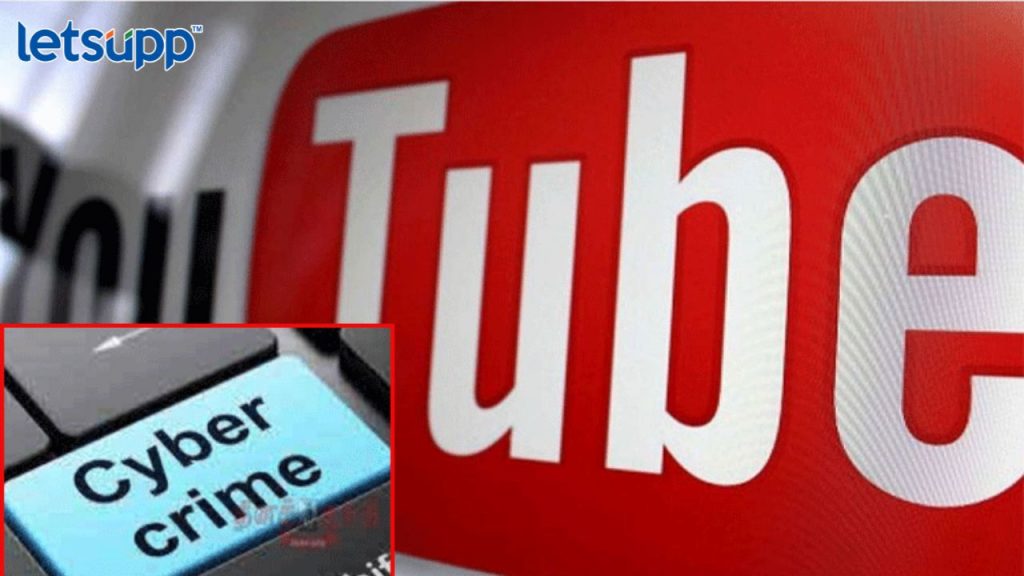 यू ट्यूबला लाईक करुन कमिशन मिळव, सायबर चोरट्यांचं अमिष; 50 लाखांना गंडा