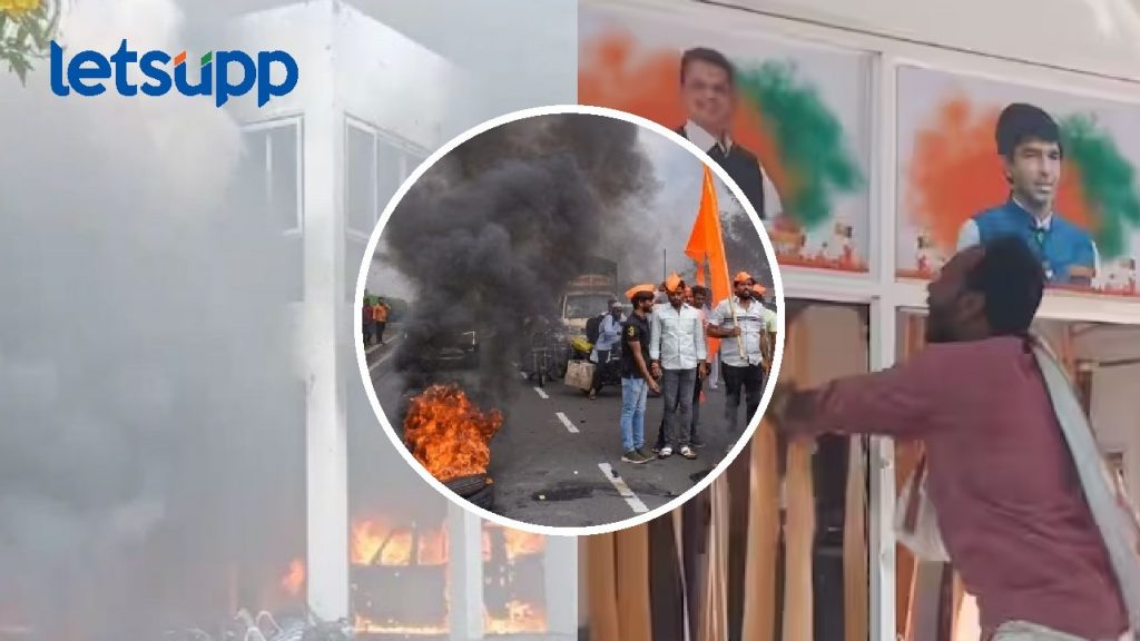 Maratha Reservation : मराठ्यांचा जाळपोळ, आमदारांच्या निवासस्थासहीत सरकारी कार्यालयही सोडले नाही