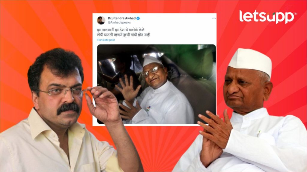 Anna Hajare And Jitendra Ahwad