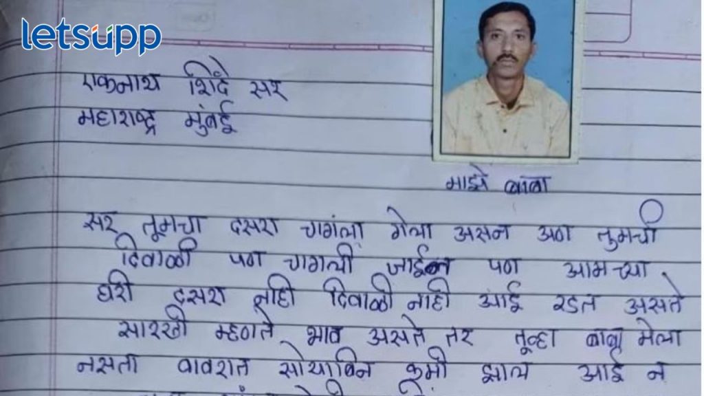 Farmer End His Life Daughter Wrote Letter To Cm Eknath Shinde