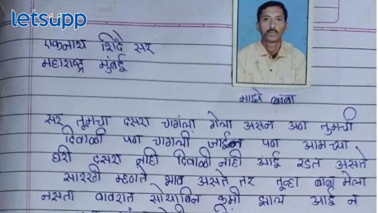 ‘दिवाळी आलीयं, आमच्या बाबांना पाठवा, वाट पाहतोयं’; आत्महत्याग्रस्त शेतकऱ्याच्या लेकीचं CM शिंदेंना पत्र