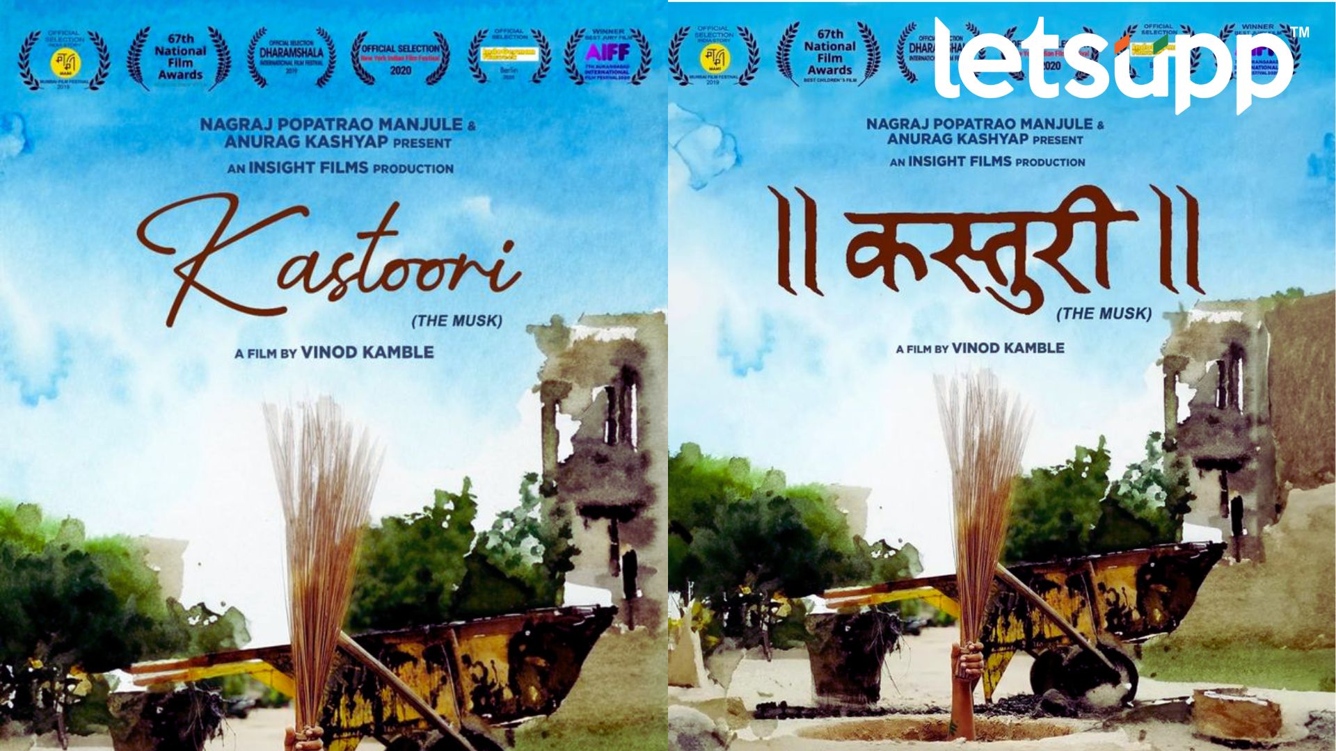 Kasturi: ठरलं! सफाई कामगाराची कथा सांगणारा ‘कस्तुरी’ चित्रपट ‘या’ दिवशी होणार प्रदर्शित Kasturi